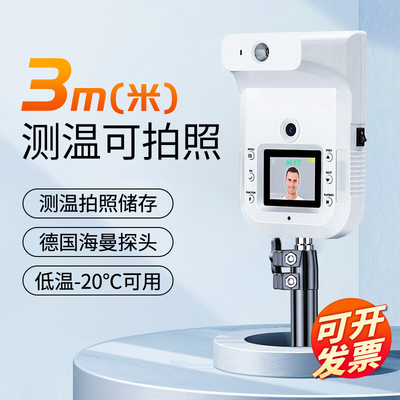 3米红外线测温仪门口立式一体机自动商用温度计远距离体温检测仪