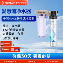 美国爱惠浦净水器家用直饮厨房自来水过滤器前置超滤机商用净化器