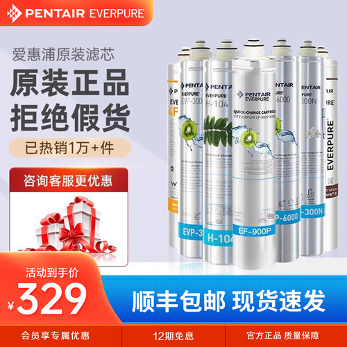 爱惠浦净水器滤芯家用商用