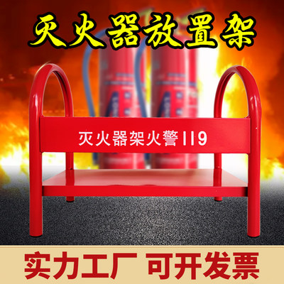 灭火器架子消防器材放置架收纳支架专用存放托架放灭火器箱子底座