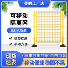 美明丨可移动车间隔离网带底座免打孔护栏网工厂仓库围栏户外栅栏