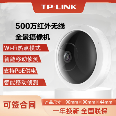 TP-LINK IPC55AE IPC56CE高清600万500万无线网络监控摄像头室内