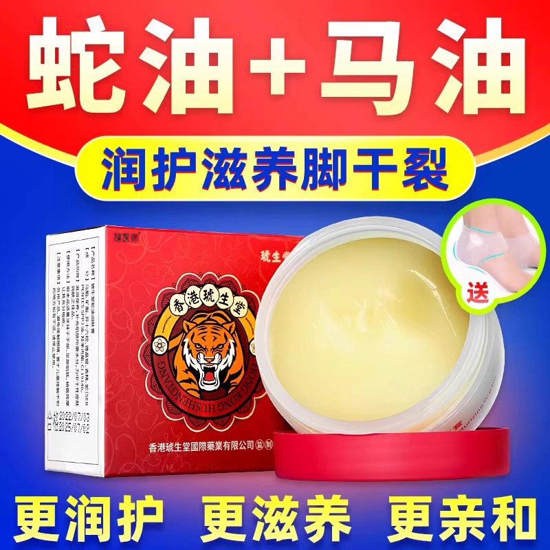 琥生堂脚后跟干裂修复霜马油防干裂皲裂护手足开皴裂口滋润蛇油膏
