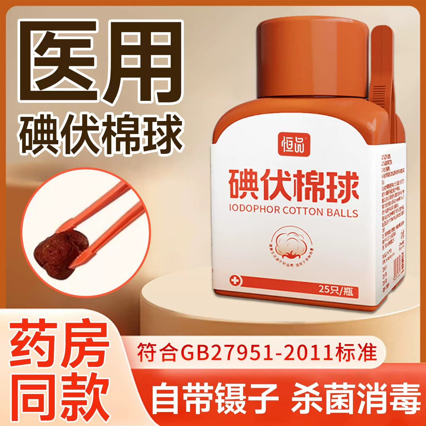 医用碘伏棉球皮肤消毒杀菌家用一次性新生婴儿宝宝肚脐碘酒棉花球