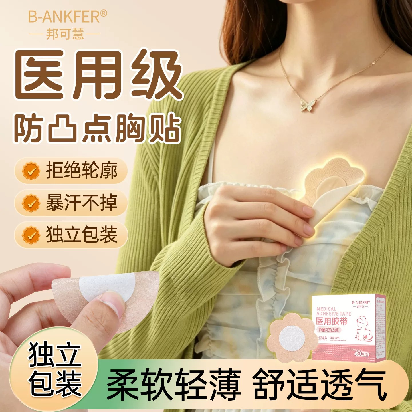 防凸点胸贴医用一次性透气薄款夏无纺布肤色胶带隐形花瓣男女乳贴