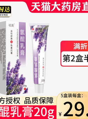 复方氢醌乳膏正品祛斑医用官方旗舰店氢醌霜分解黑色素乳软膏氢䃂