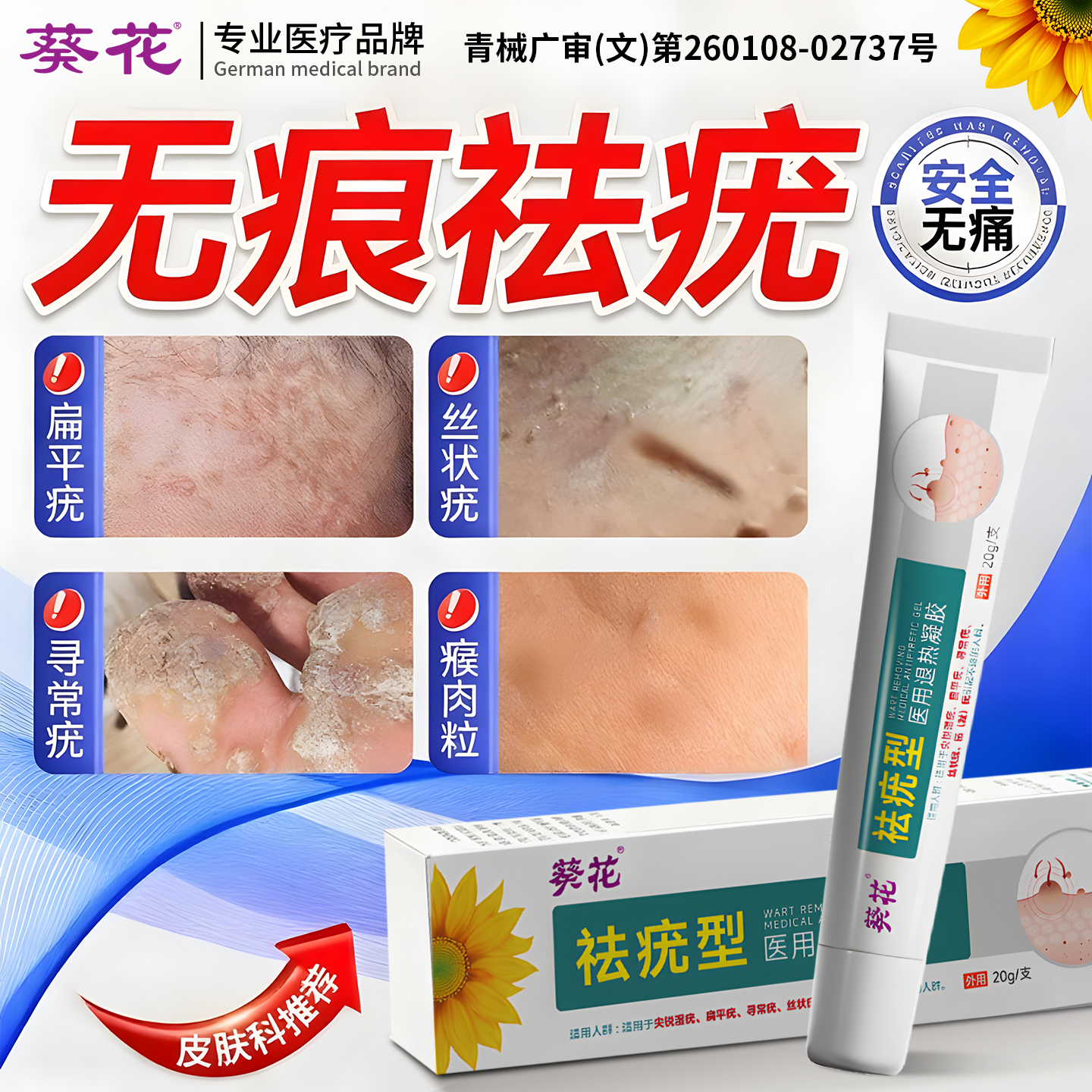 葵花扁平疣软膏丝状疣疣瘊疣清宁疙瘩猴子非神器去除膏一抹灵药膏