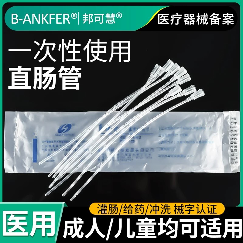 灌肠管一次性肛门管直肠管肠道医用打给药管家用儿童幼儿成人婴儿
