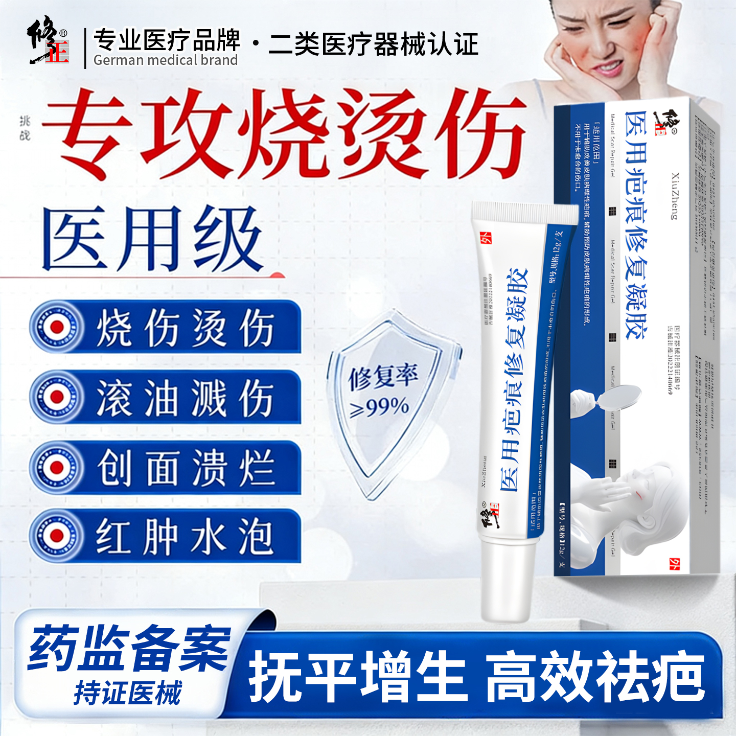 医用硅酮凝胶祛疤膏去疤痕修复