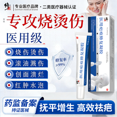 医用硅酮凝胶祛疤膏去疤痕修复