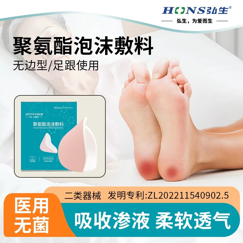 足跟专用医用无菌褥疮贴糖尿病足泡沫敷料卧床老人压疮足部减压贴