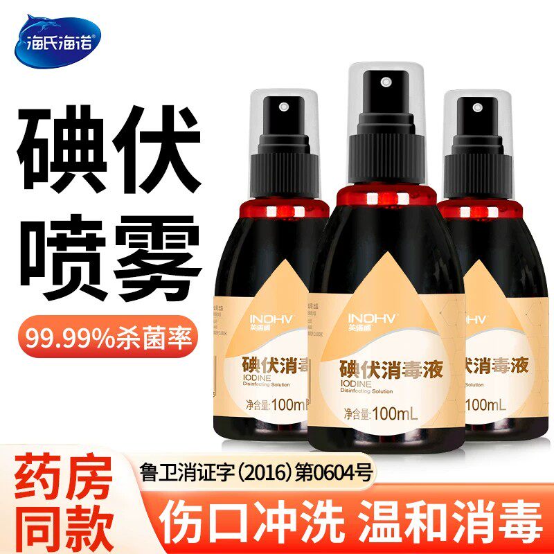 海氏海诺碘伏消毒液喷雾剂小瓶新生婴儿肚脐皮肤伤口杀菌消毒