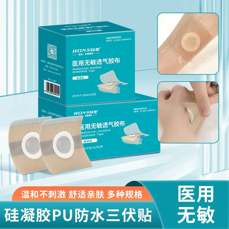 医用硅凝胶三伏空白贴儿童肚脐贴穴位中药固定敷贴透气胶布药膏贴