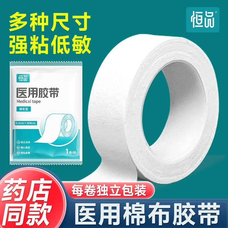 医用棉布胶带透气防皲裂纱布固定手足干裂高粘低敏胶布医疗橡皮膏