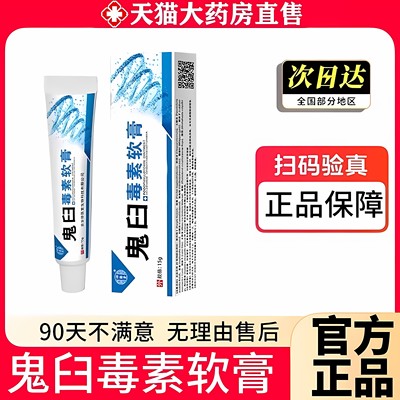 鬼臼毒素乳膏软膏溶液鬼臼毒素酊软膏尤脱鬼舀毒素鬼臼霉素酊剂