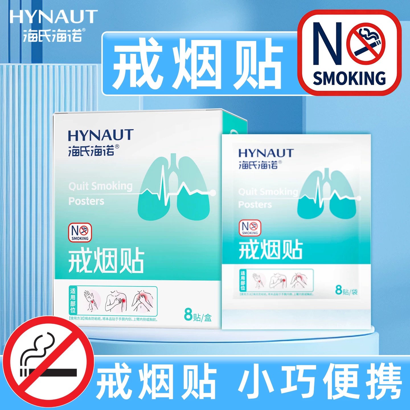 海氏海诺戒烟贴官方正品使用方便戒烟贴起到保健作用戒烟贴8贴/盒