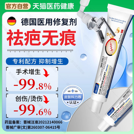 德国祛疤膏去疤痕修复除疤膏医用凝胶敷料增生剖腹儿童产烫伤专用
