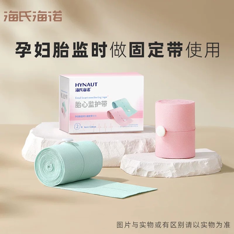 海氏海诺胎心监护带孕妇胎监时做监护带使用可重复使用正品保障ZP