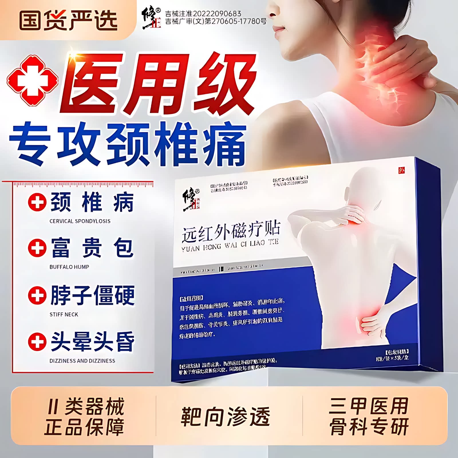 修正颈椎贴颈椎病专用贴膏富贵包热敷贴远红外理疗官方旗舰店