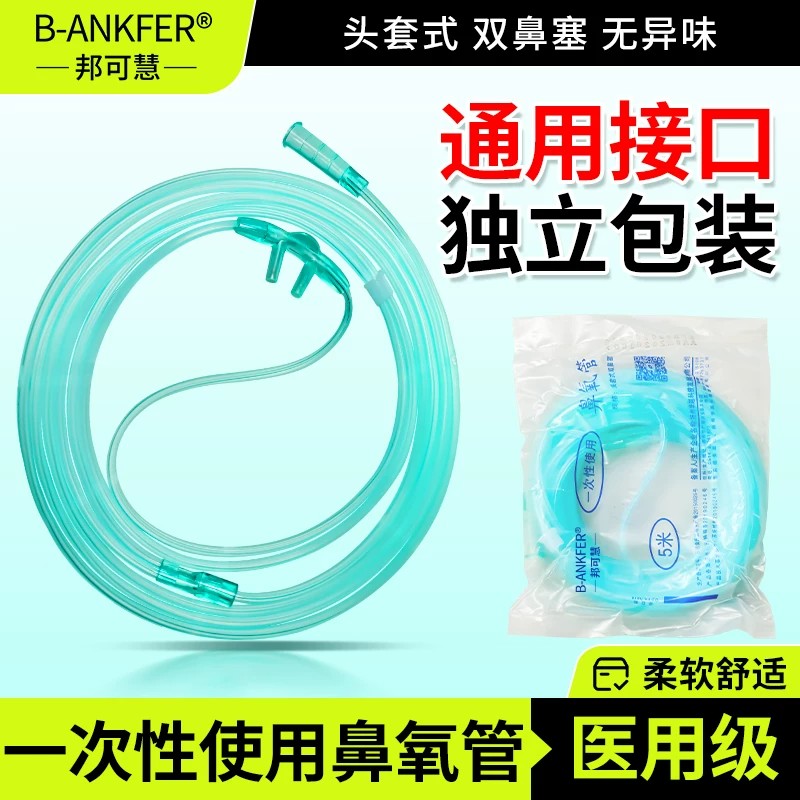 吸氧管一次性使用鼻氧管吸氧机鼻吸管氧气机家用吸输氧气管