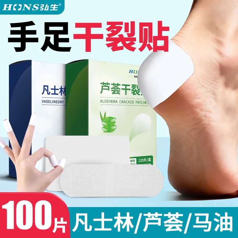 凡士林干裂贴手足皲裂贴防开裂口胶布秋冬保护手指脚后跟专用胶带