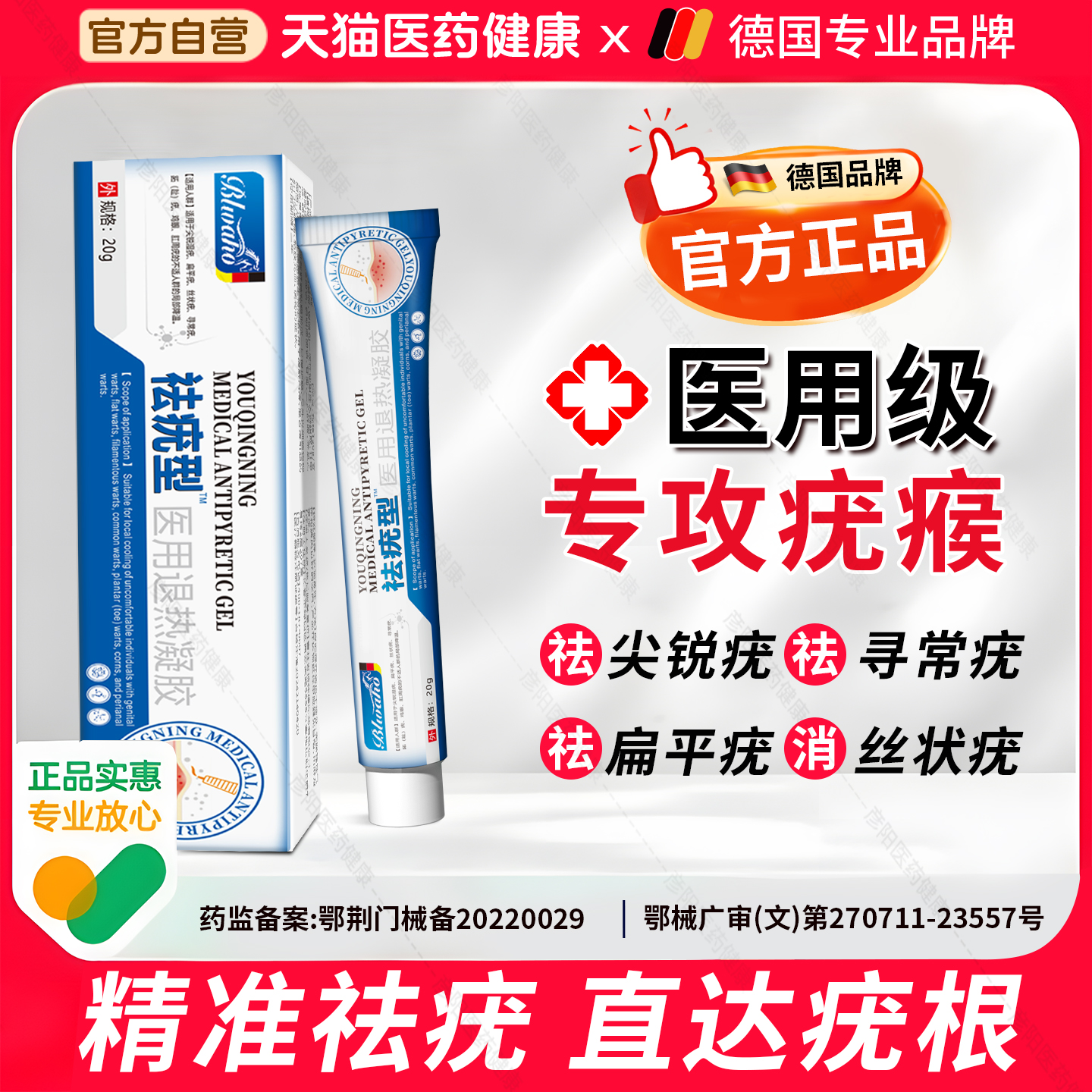 德国扁平疣去除膏一抹灵软膏