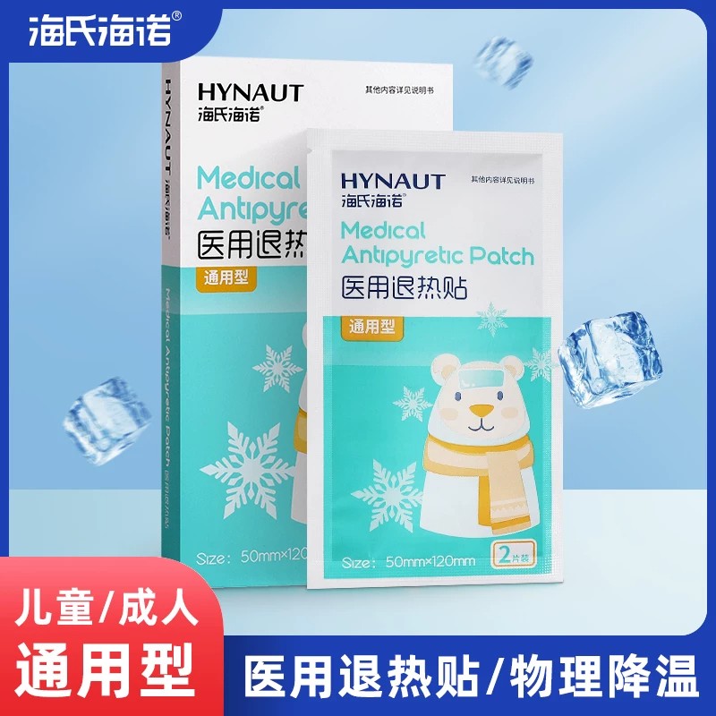 海氏海诺退热贴医用退烧正品成人儿童婴儿发热发烧专用降温贴夏天