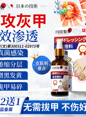 四国制药正品灰指甲趾指甲空甲膏脱抑菌液水甲沟炎凤仙花修甲刀