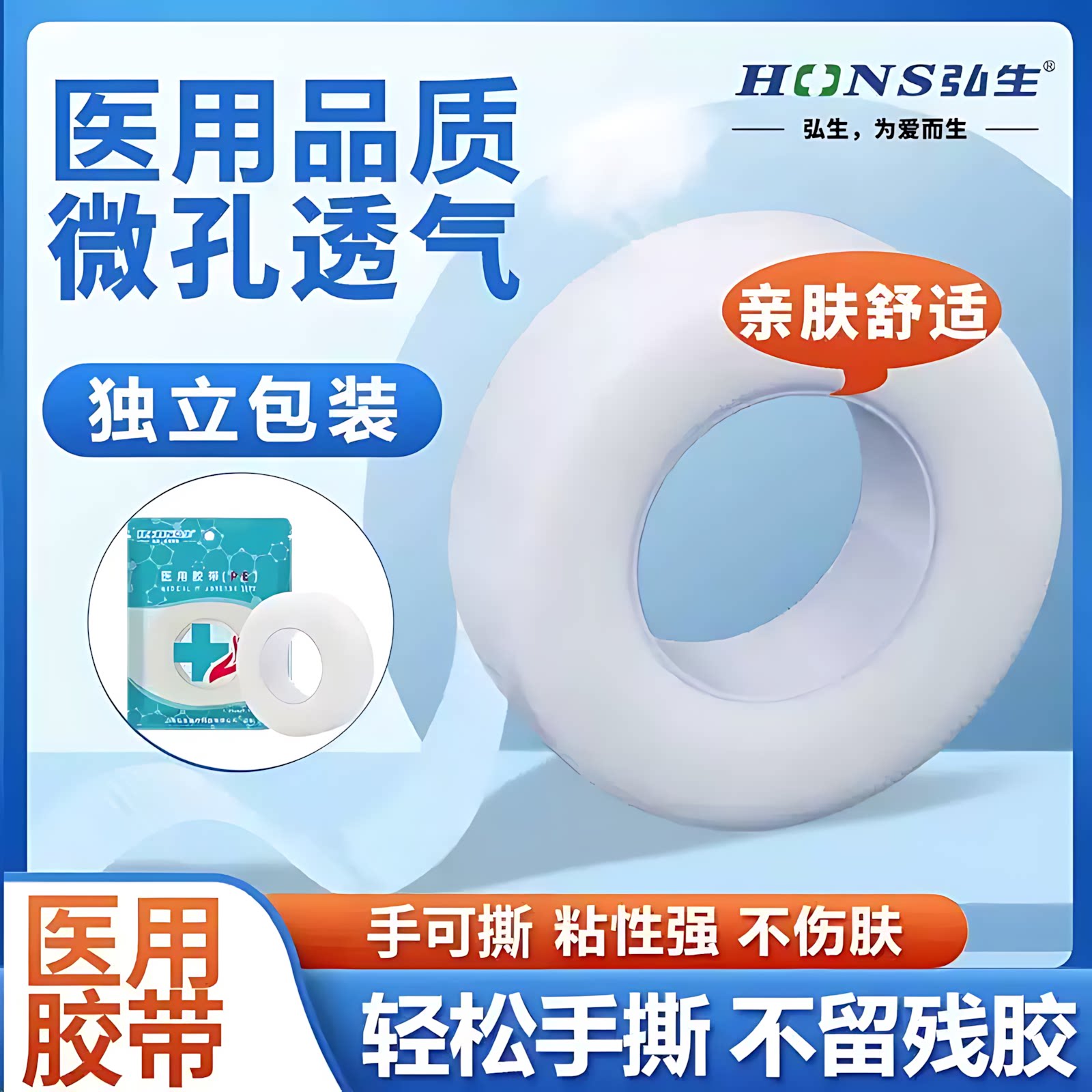 医用pe透明胶带透气手撕防医疗低过敏防双眼皮纱布固定压敏胶布卷