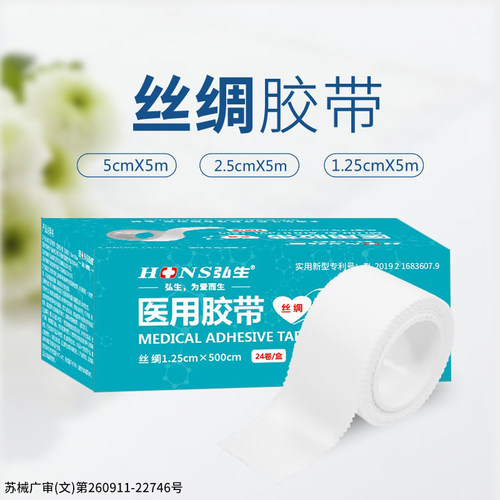 医用胶布防过敏真丝绸胶带透气