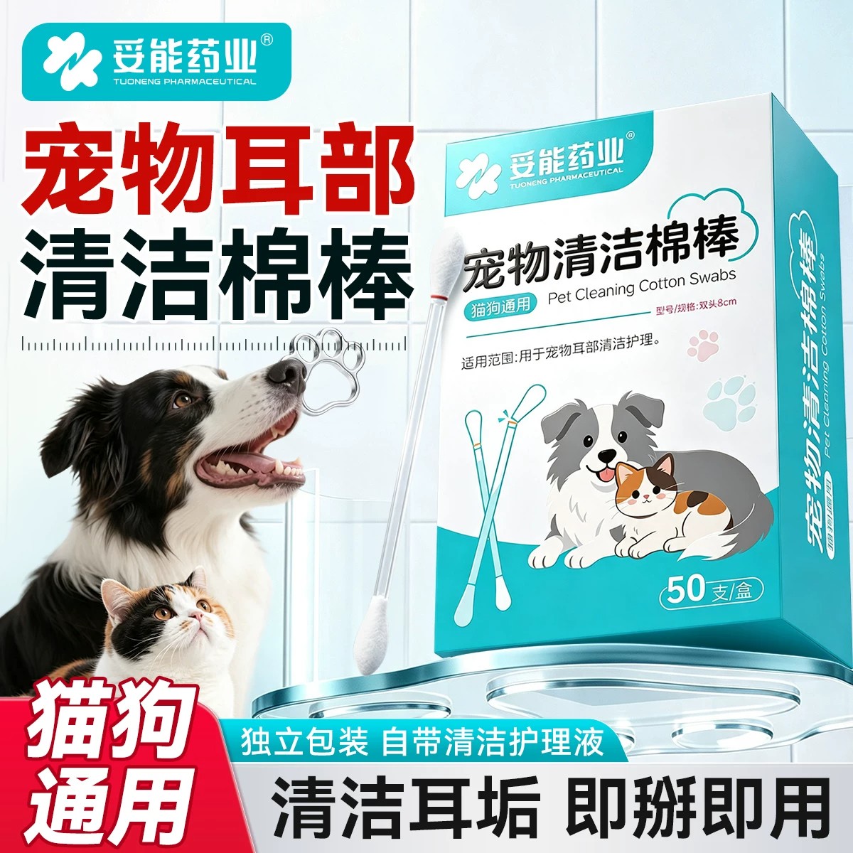妥能宠物耳朵清洁棉签耳螨猫用猫咪狗狗小猫幼猫耳部洗耳液棉棒