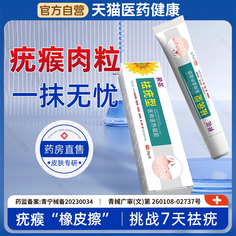 去疣药膏扁平疣瘊肉粒一抹无忧
