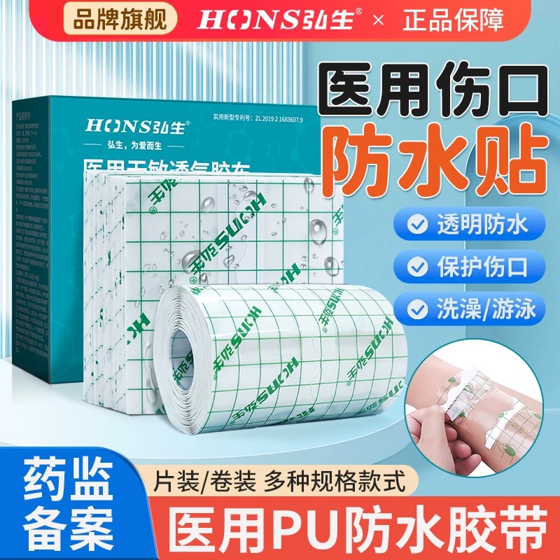 医用胶带伤口防水贴术后洗澡专用pu膜透明胶布创可贴膏药固定敷贴