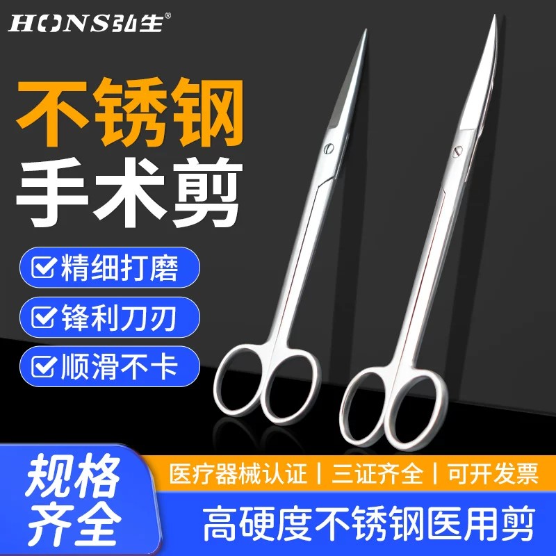 医用剪刀不锈钢外科手术剪组织剪护士拆线剪纱布剪美容眼科小剪子