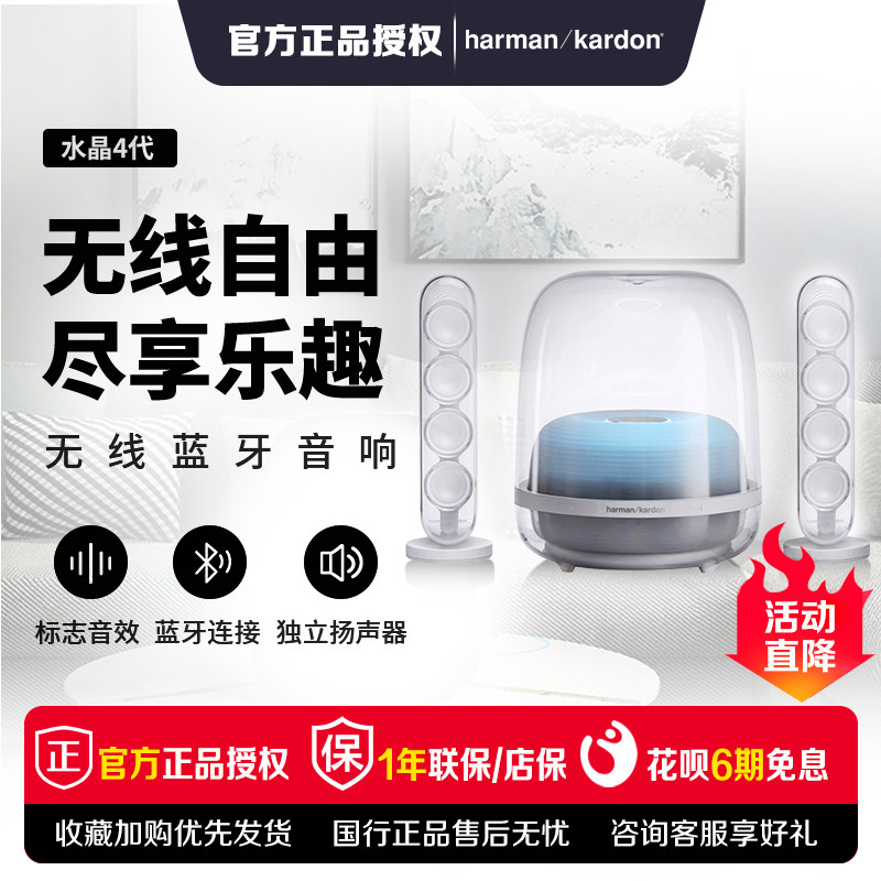 哈曼卡顿 水晶4代无线蓝牙音箱 Soundsticks4家用桌面多媒体音响