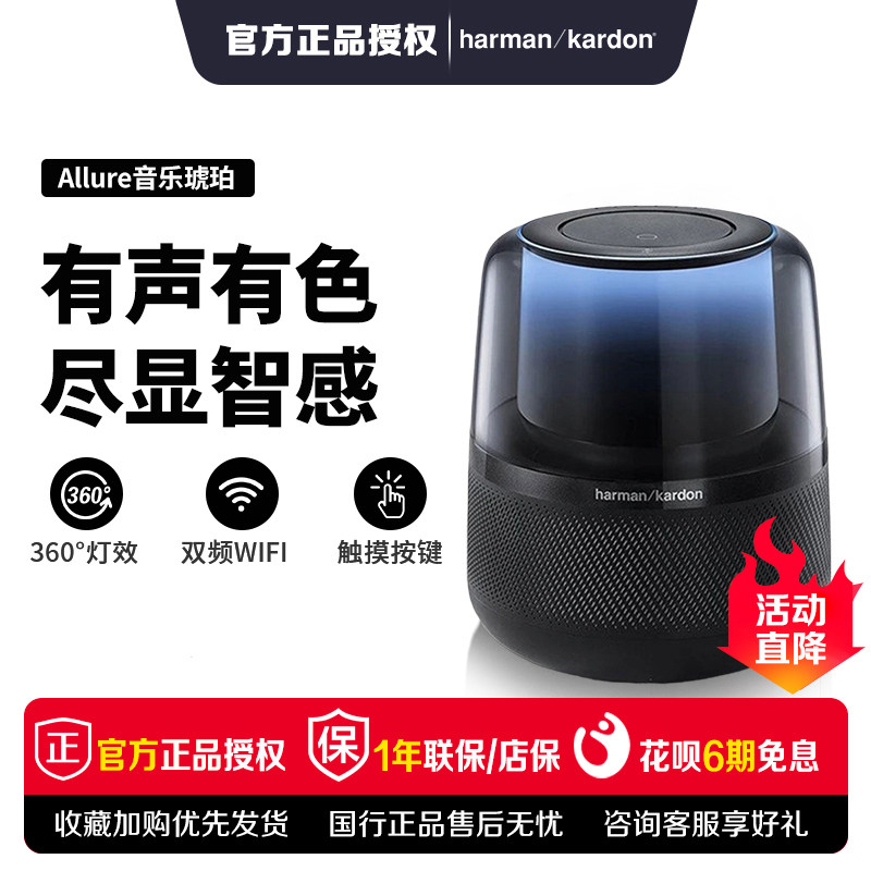 哈曼卡顿 Allure音乐琥珀 智能语音音响 桌面蓝牙音箱 曜石低音炮
