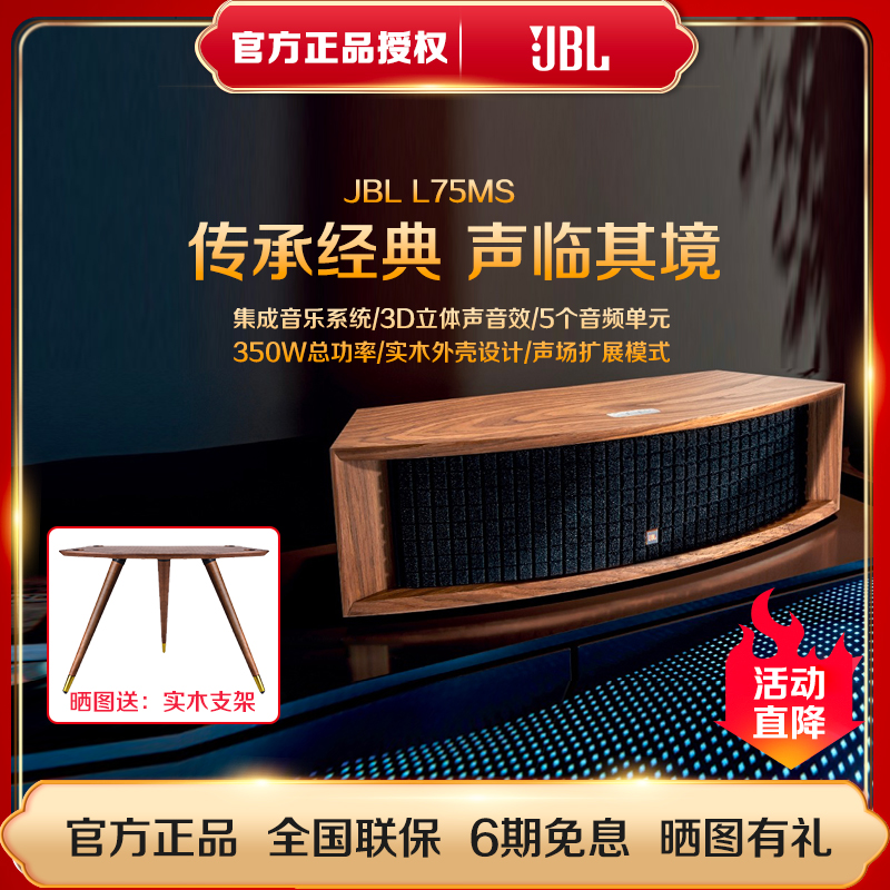 JBLL75高保真家庭影院蓝牙音响