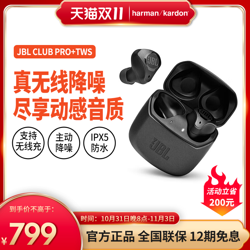 JBL CLUB PRO+TWS 真无线蓝牙耳机 主动降噪 防水运动耳机