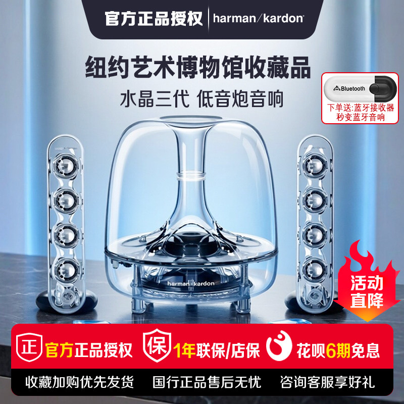 哈曼卡顿 水晶三代音响 桌面有源多媒体SoundSticks3低音炮立体声