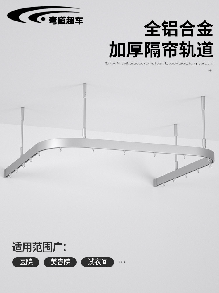 铝合金u型l型美容院隔断窗帘轨道试衣间床帘医院弧形滑轨卫生中心