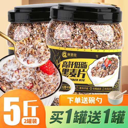 黑麦片高纤低脂燕麦片