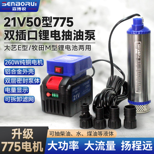 21V50型锂电抽油泵260w大功率