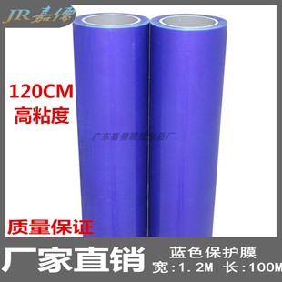 PE保护膜蓝色 高粘1.2M 拉丝不锈钢铝板膜 铝合金窗防盗门保护膜