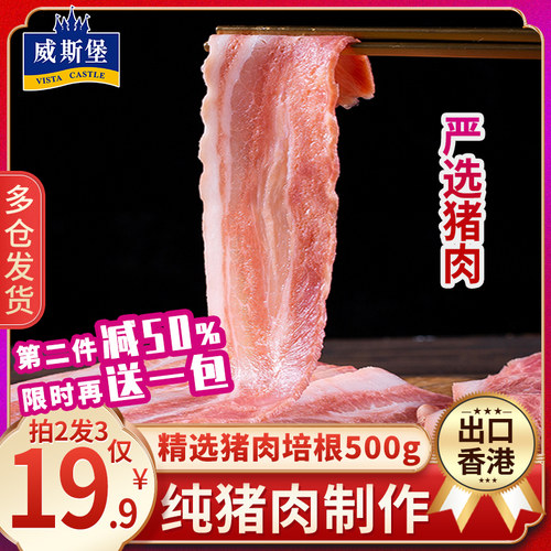 培根早餐烧烤三明治商用肉片