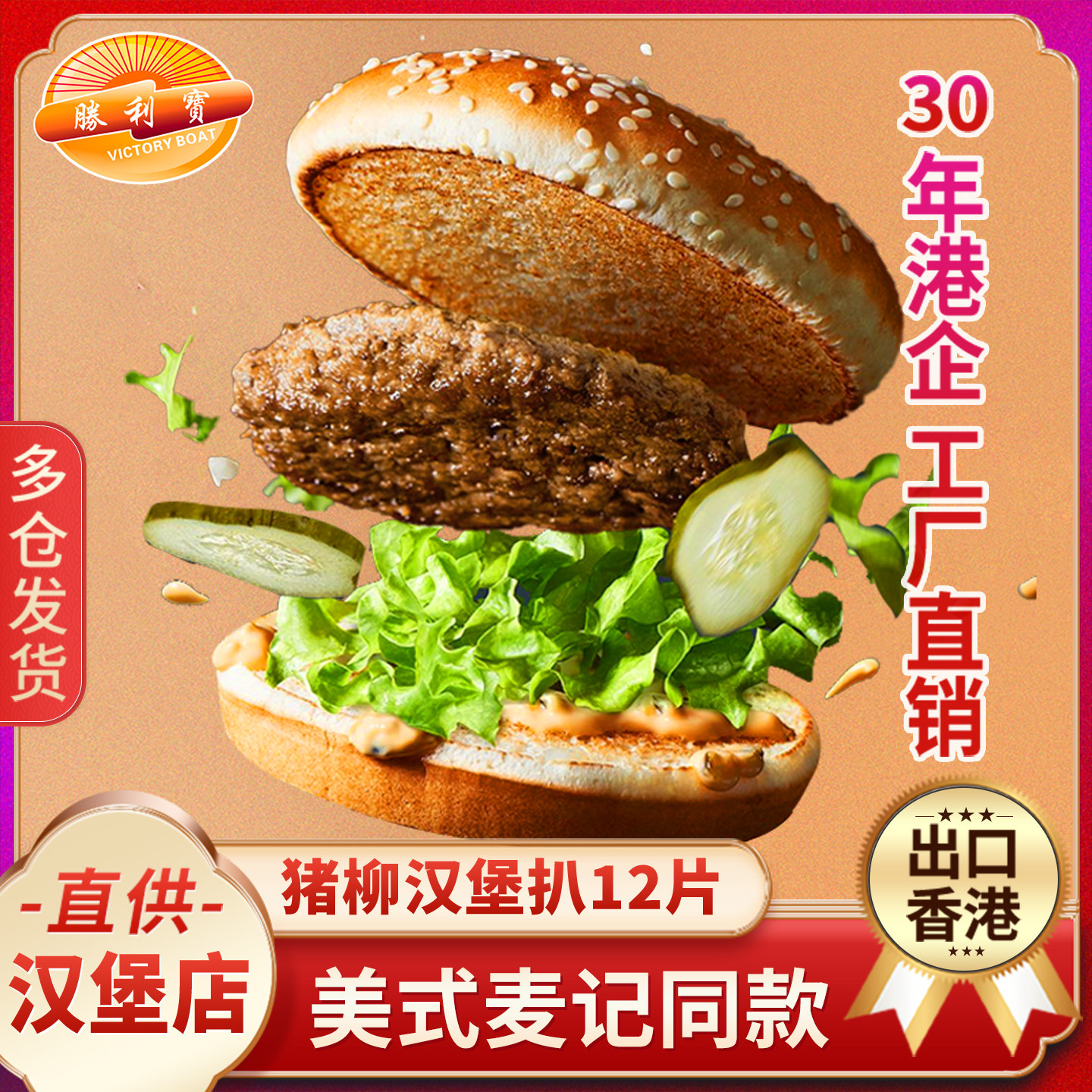 胜利宝美式麦记同款猪柳饼汉堡火腿扒猪排猪肉饼早餐麦满分12片