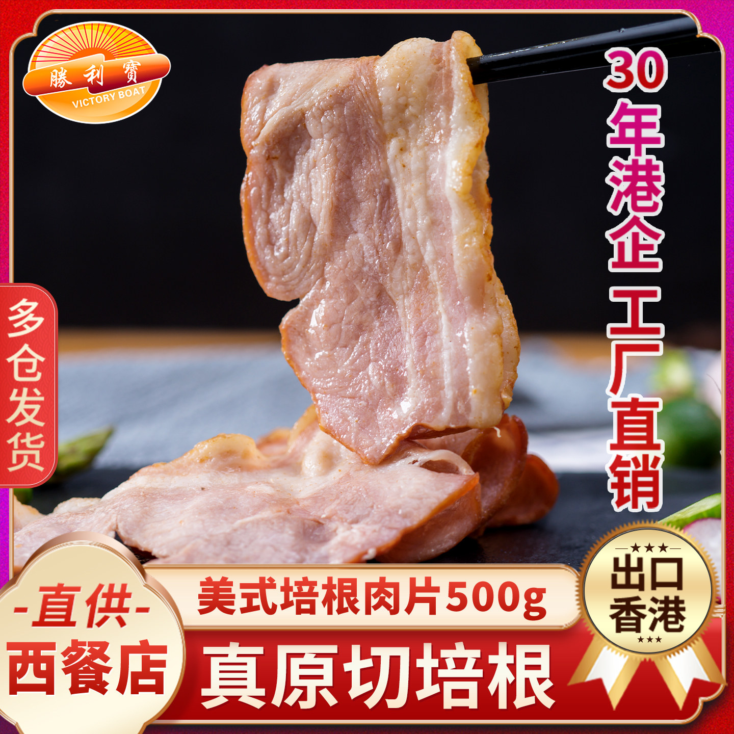 胜利宝美式培根肉早餐家用500g手抓饼烧烤猪肉无淀粉培根肉片,粮油调味/速食/干货/烘焙,培根,淘宝优惠券,粉丝福利购,淘宝优惠卷