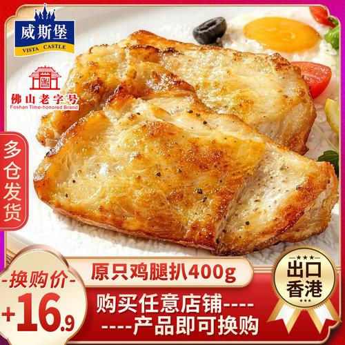 95%都换购的原只鸡腿扒