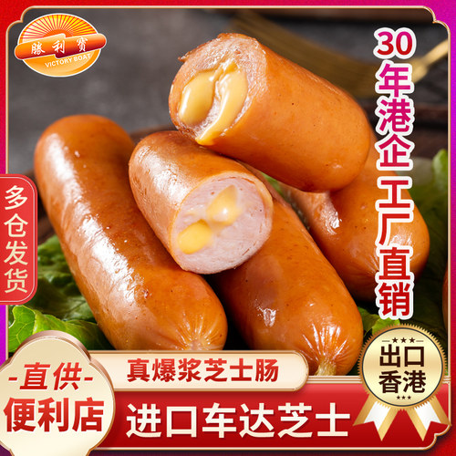 胜利宝搭车芝士肠德国早餐