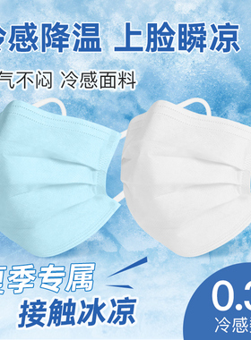 夏季薄款口罩2025新款时尚版冰凉感纯白色冷感轻薄透气防晒三层潮
