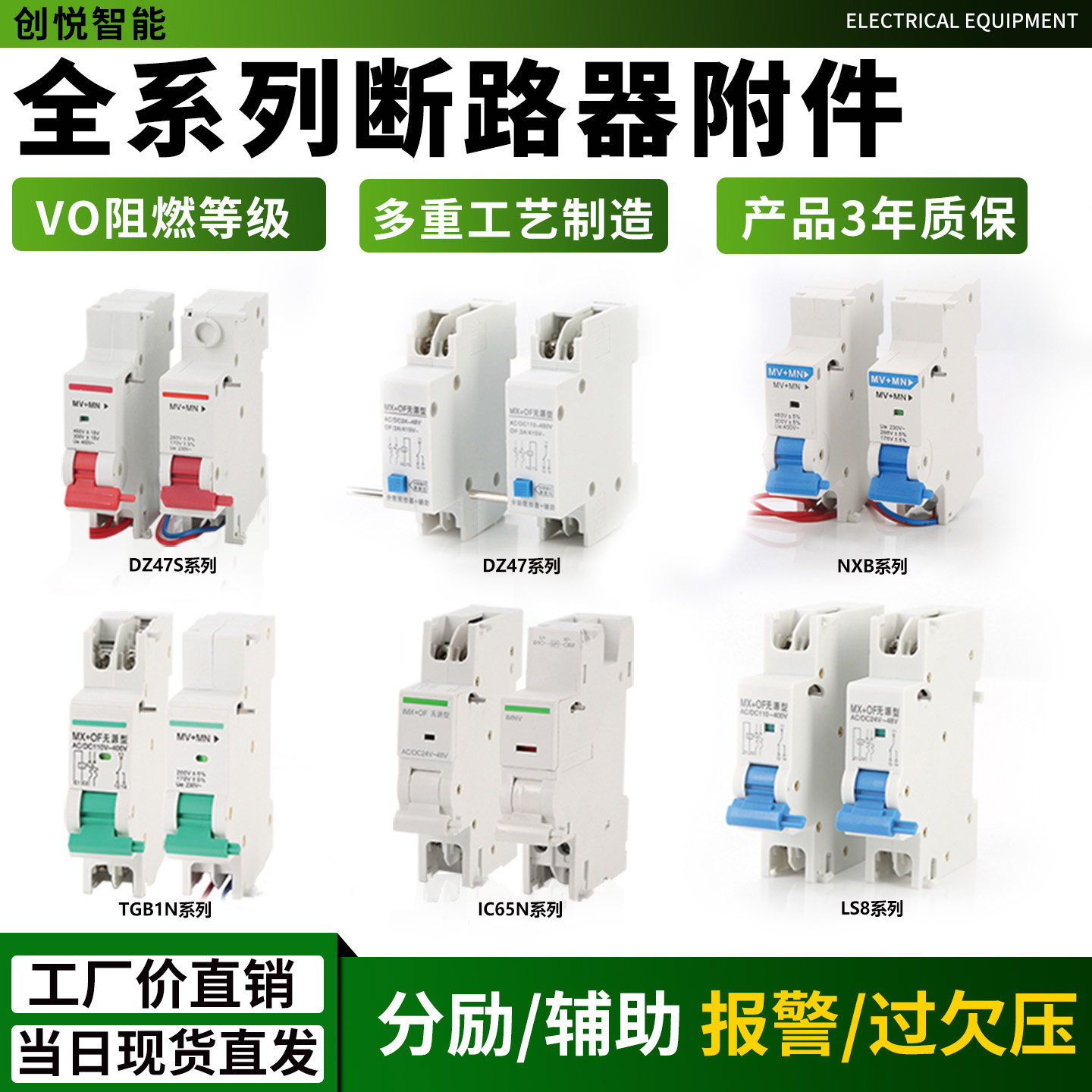 适配正泰德力西断路器分励脱扣器